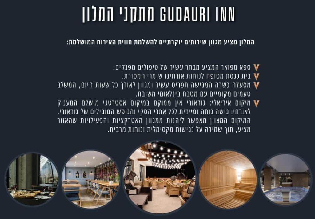 חופשת סקי כשרה למהדרין בגאורגיה