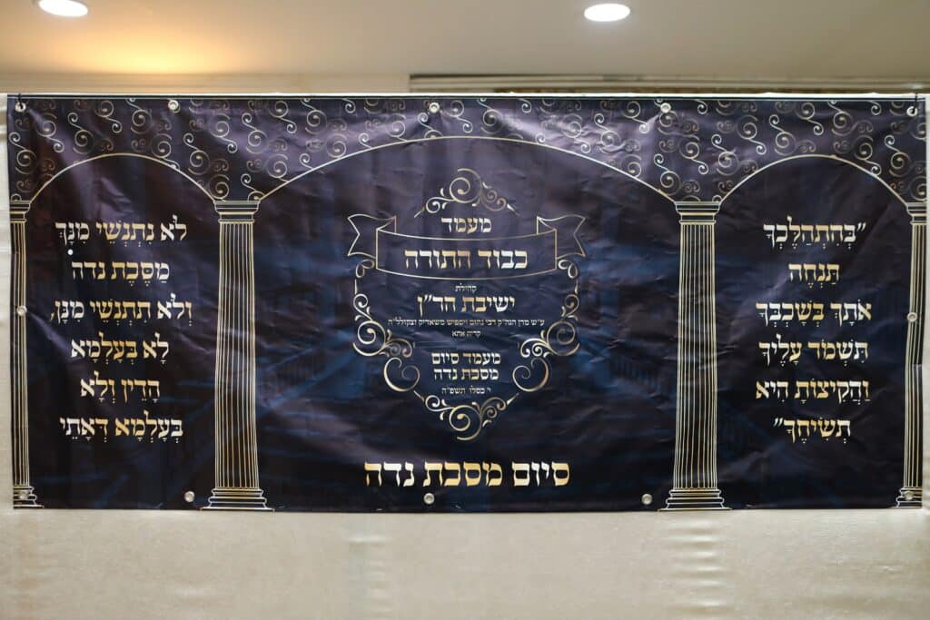 תיעוד: מעמד "כבוד התורה" בכולל הר"ן לרגל סיום מסכת