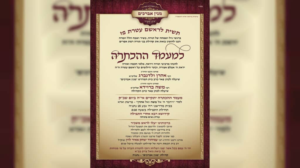 שנה וחצי לפטירת רב הקהילה: אלו הרבנים שמונו למחליפים