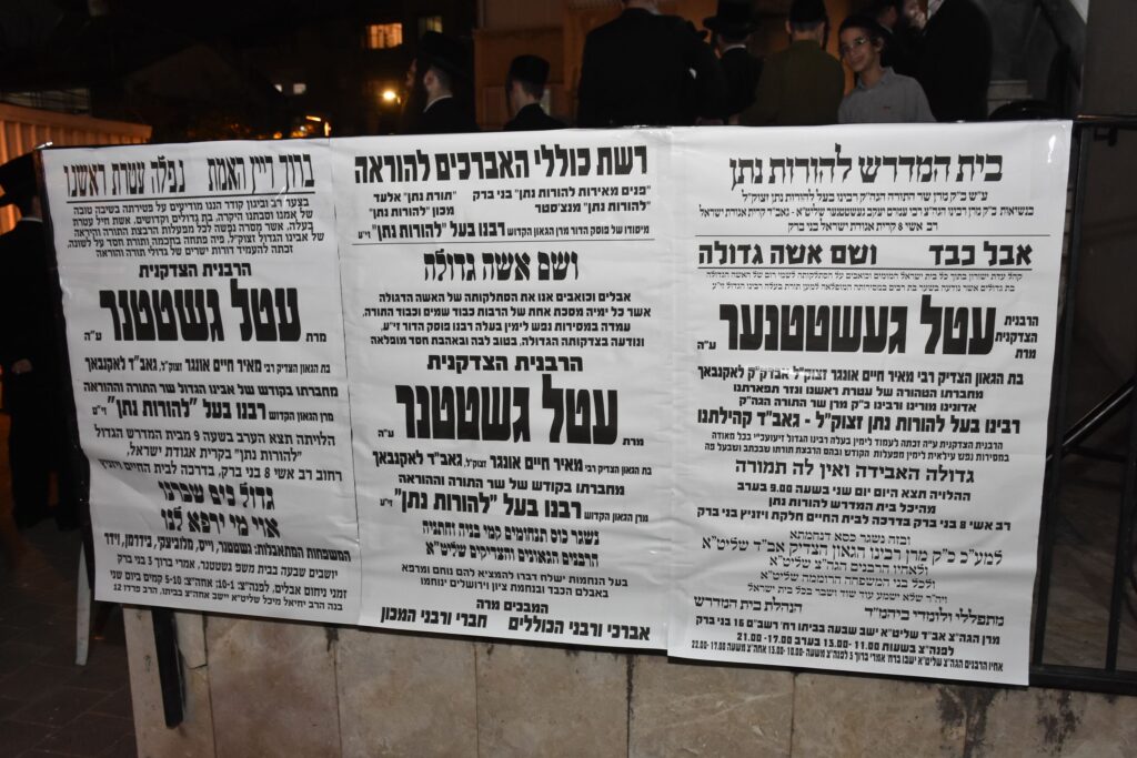 הקריעה וההספדים: הלוויית הרבנית גשטטנר אלמנת ה"להורות נתן"