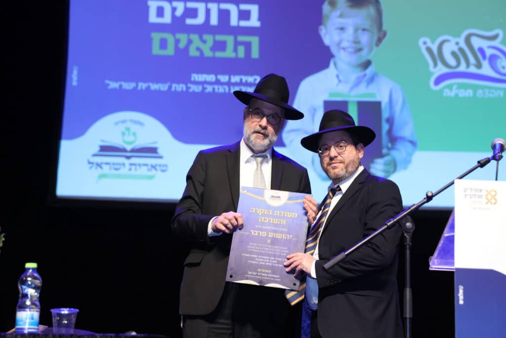 גלריה: בת"ת שארית ישראל ציינו את סיום מבצע תפילה במעמד מיוחד