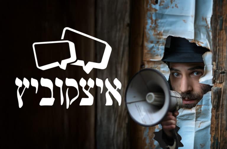 איצקוביץ
