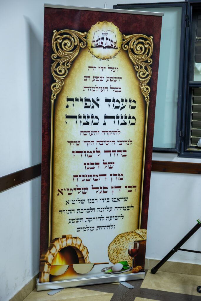 לראשונה: מאפיית מצות הוקמה בחדר הלימוד של המשגיח