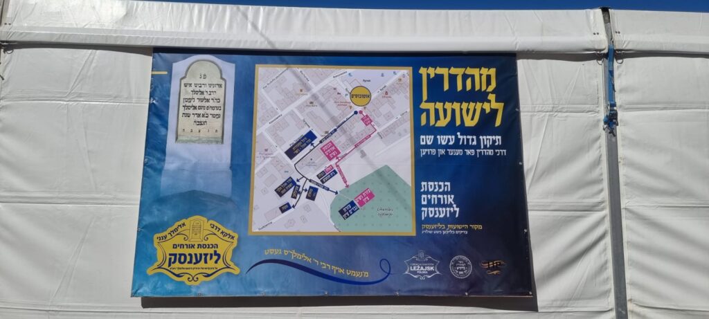 "אדרבה תן בליבנו" רבבות בהילולת ר' אלימלך מליז'נסק זיע"א