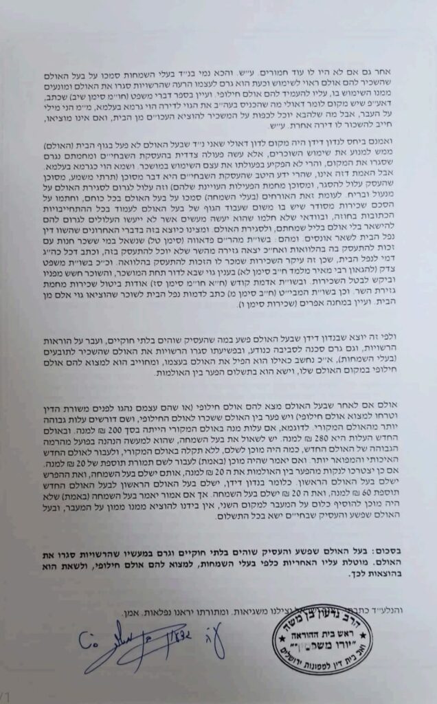 הפסק של ראב"ד ירושלים - מי צריך לשלם על הנזק?
