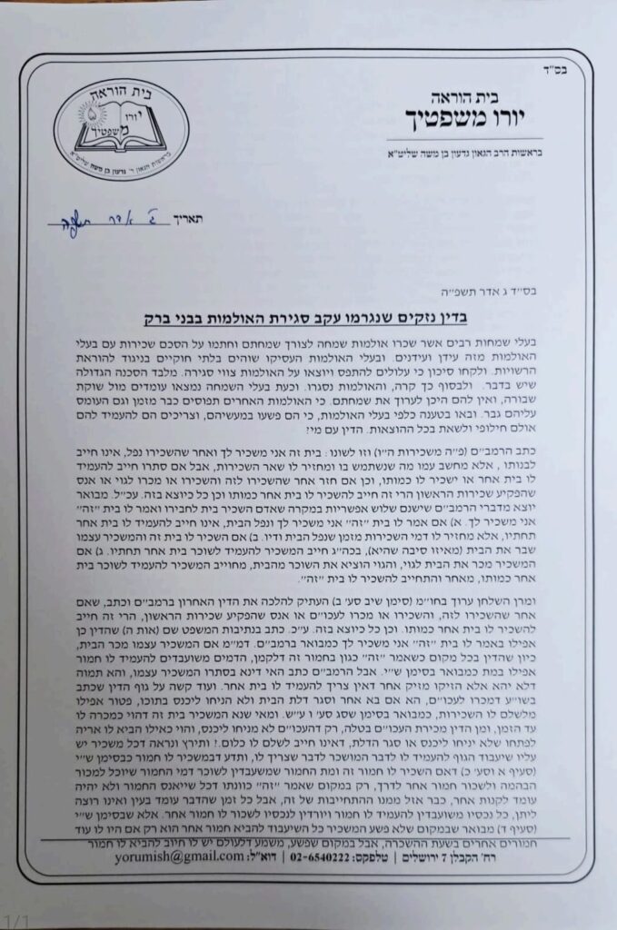 הפסק של ראב"ד ירושלים - מי צריך לשלם על הנזק?