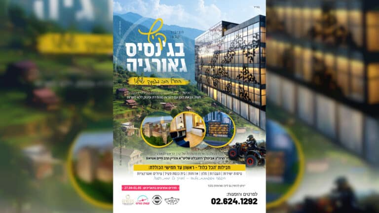 קיץ 2025 במלון הכשר ג’נסיס – כל הפרטים והתוכנייה המלאה