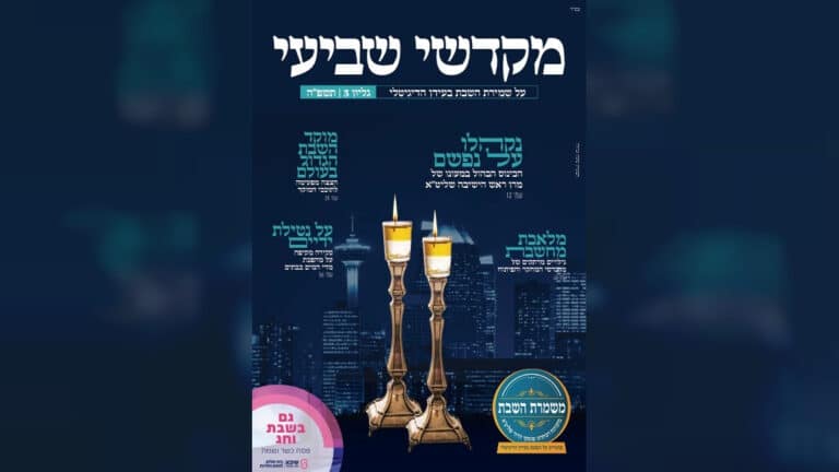 הדים רבים לגיליון 'מקדשי שביעי' בקרב עשרות אלפי שומרי שבת ברחבי הארץ