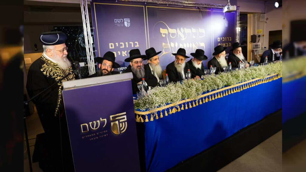 במעמד מרנן ורבנן גדולי ישראל שליט"א התקיים כנס היסוד ההיסטורי לאיגוד הסמינרים - 'לשם' במעמד מרנן ורבנן גדולי ישראל שליט"א התקיים כנס היסוד ההיסטורי לאיגוד הסמינרים - 'לשם'