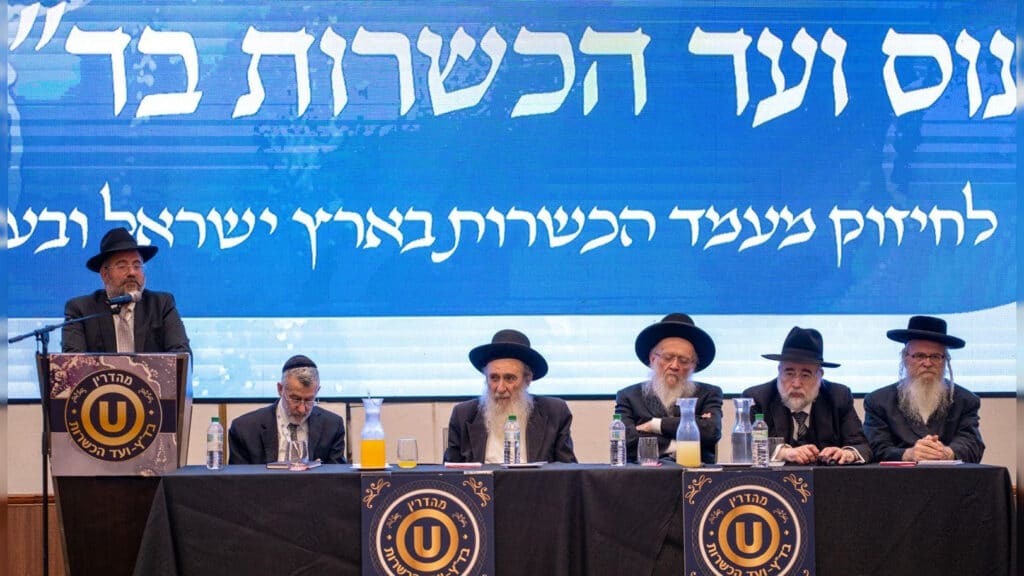 גדולי הרבנים והפוסקים התכנסו בירושלים להוקיר ולכבד את פעילות בד"ץ OU