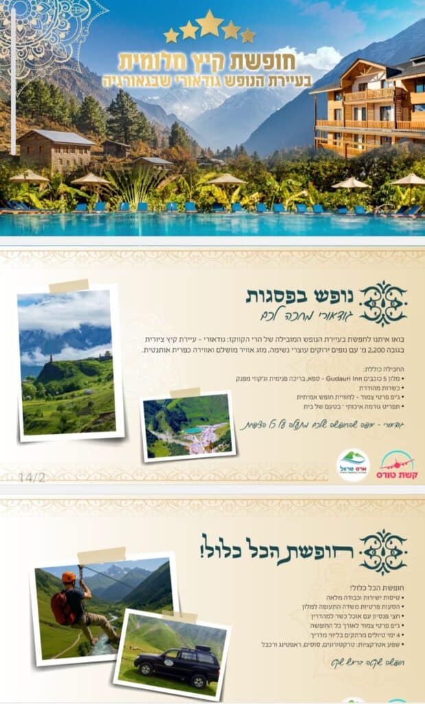 חופשת קיץ חלומית בעיירת הנופש גודאורי שבגיאורגיה