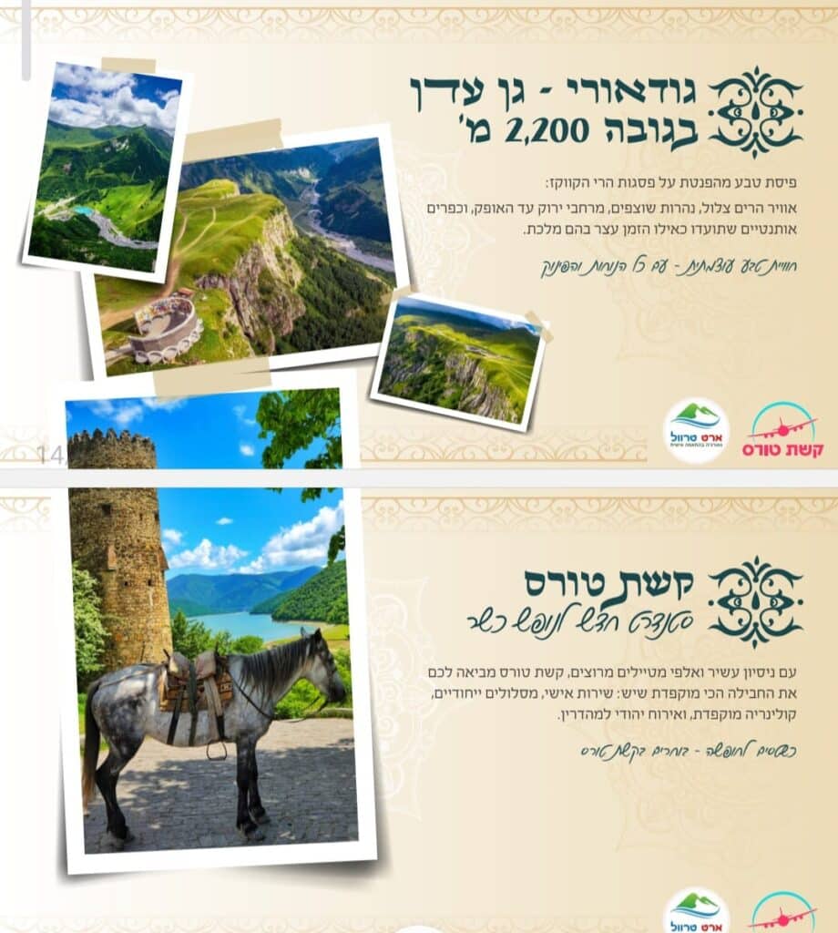 חופשת קיץ חלומית בעיירת הנופש גודאורי שבגיאורגיה