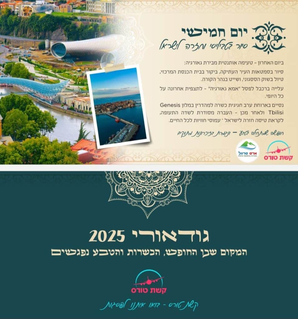 חופשת קיץ חלומית בעיירת הנופש גודאורי שבגיאורגיה