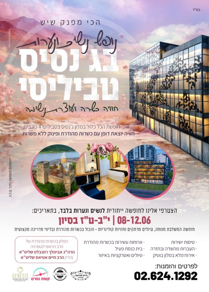 חופשת נשים כשרה למהדרין בטביליסי!