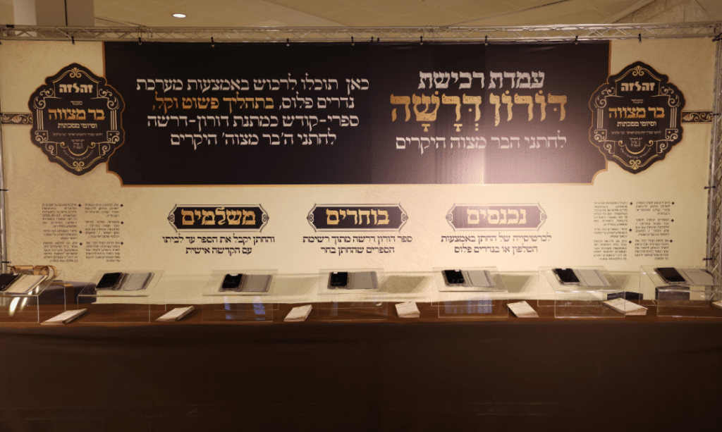 מעמד ה'בר מצוה' האדיר והמרגש שנערך ל-56 יתומי 'זה לזה' בהשתתפות גדולי הדור שליט"א 