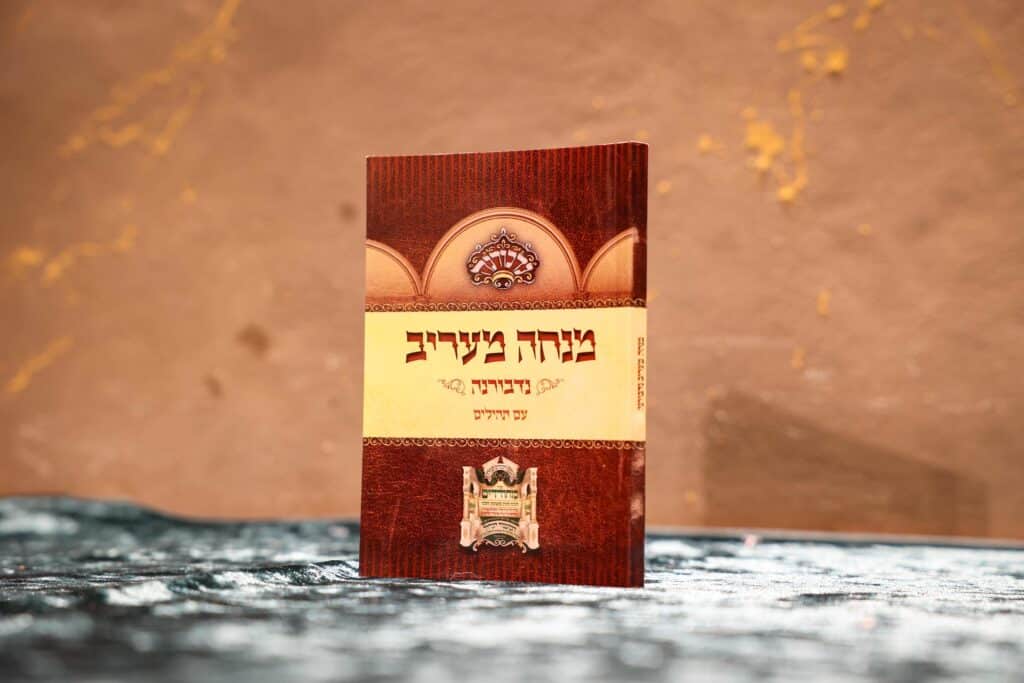 נדבורנה: המעמד הגדול לכבוד מסיימי מקצועות ההלכה