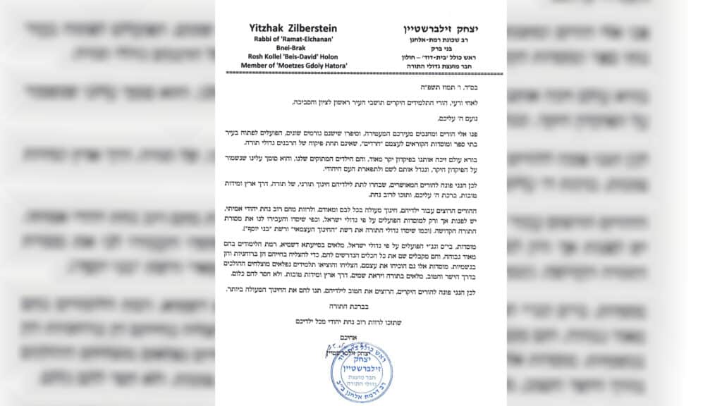"קוראים לעצמם חרדים": הגר"י זילברשטיין במכתב נוקב