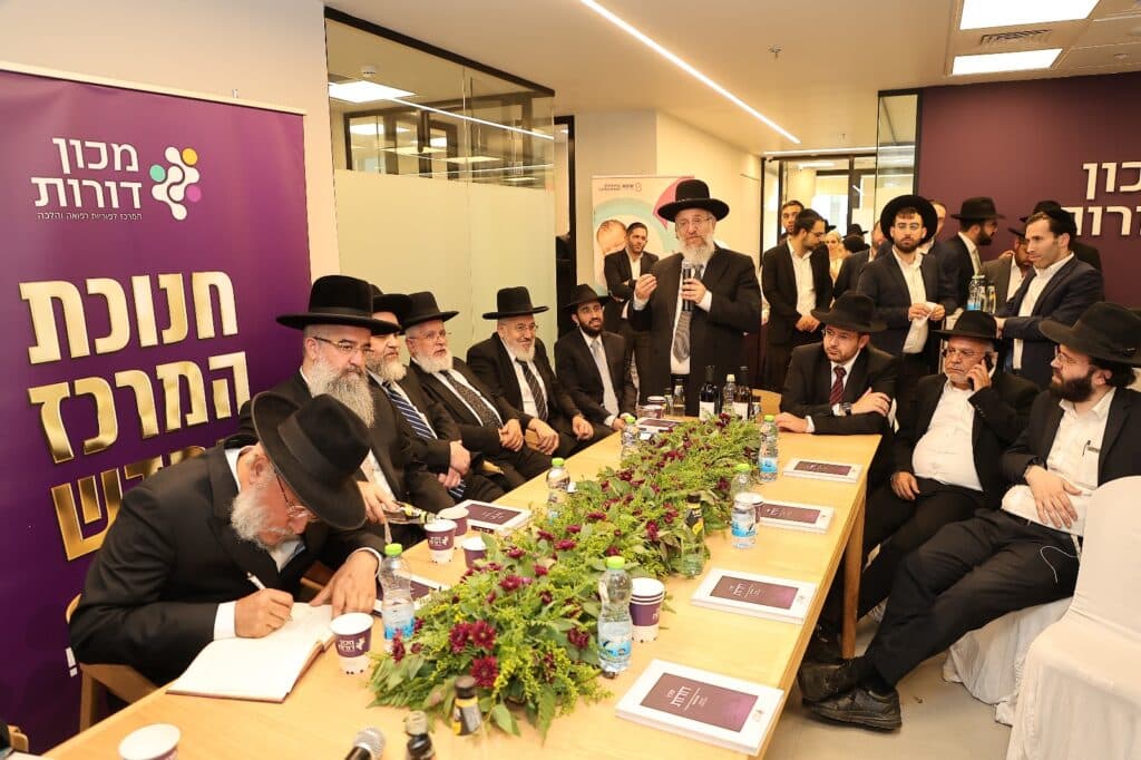 חנוכת המרכז החדש של מכון דורות, במעמד גדולי ישראל, רבנים ואישי צבור