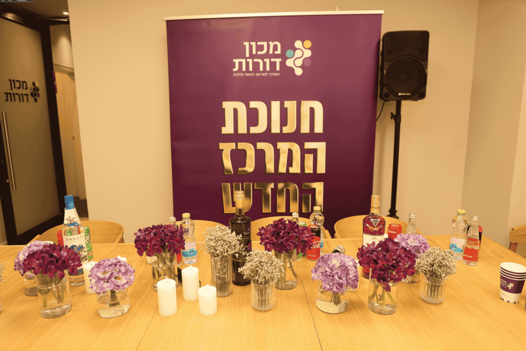 חנוכת המרכז החדש של מכון דורות בבני ברק