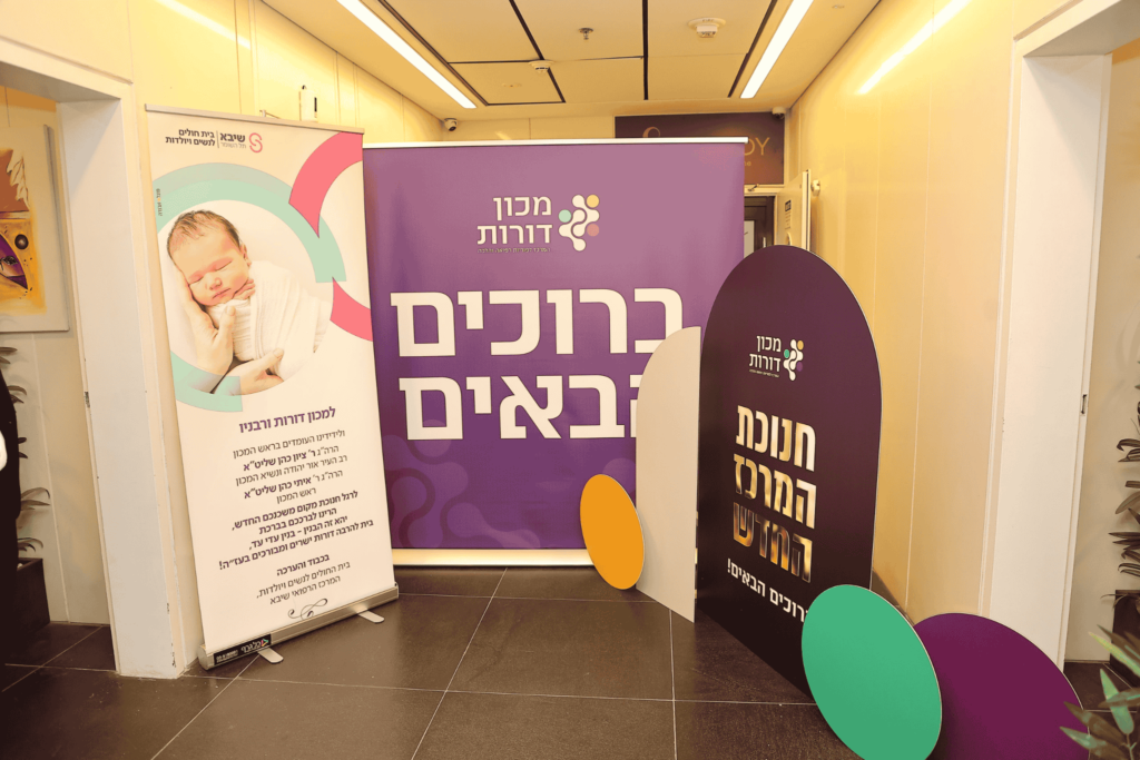 חנוכת המרכז החדש של מכון דורות בבני ברק