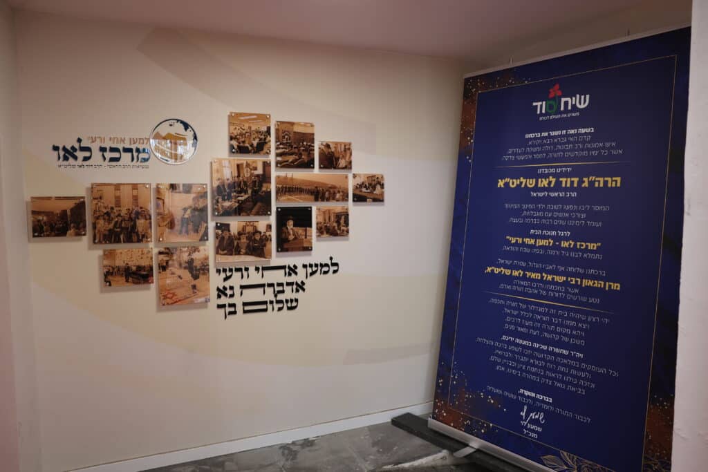 "מרכז לאו" חנך את ביתו החדש במעמד רב רושם