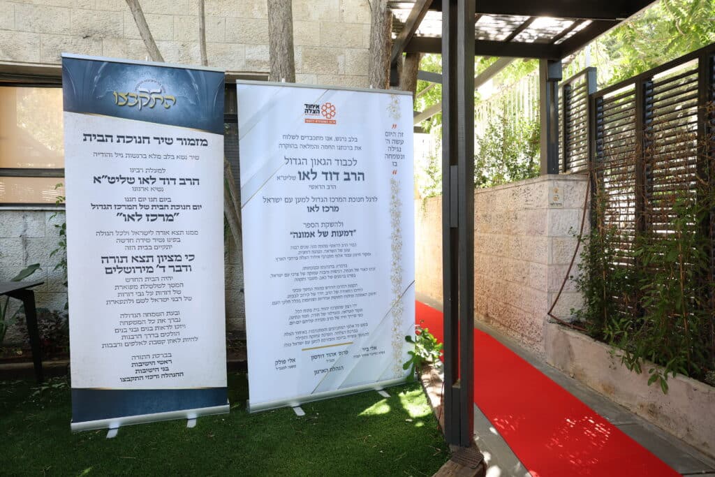 "מרכז לאו" חנך את ביתו החדש במעמד רב רושם