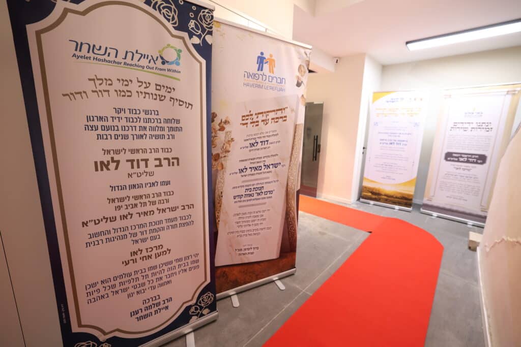 "מרכז לאו" חנך את ביתו החדש במעמד רב רושם