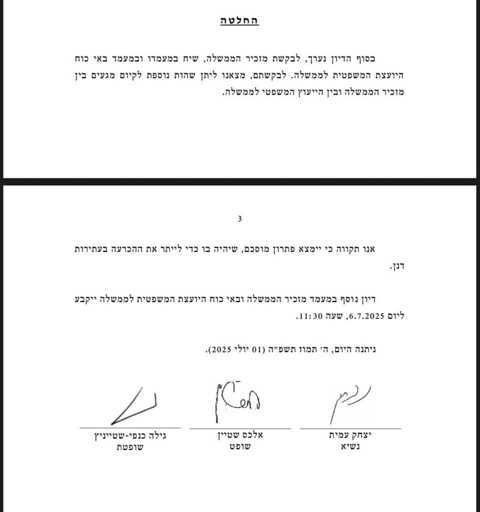 ניתן ניסיון נוסף לממשלה להגיע לפשרה עם היועמ"שית