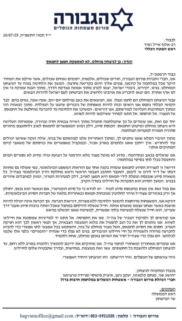 זו תשובת ראה"מ לדרישת המשפחות השכולות בנוגע לעזה