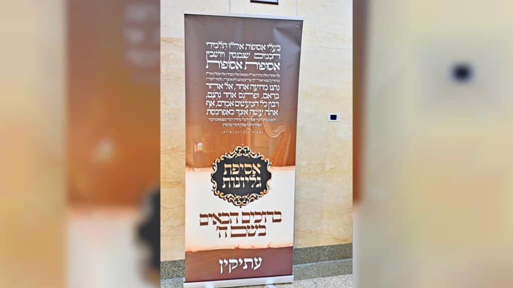 "בהתאסף": מעמד הכנה לקראת הימים הקדושים "בהתאסף": מעמד הכנה לקראת הימים הקדושים