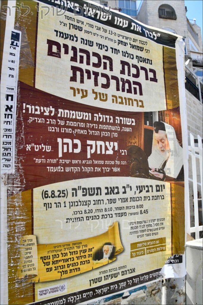 מאות כהנים השתתפו בברכת הכהנים המסורתית בירושלים