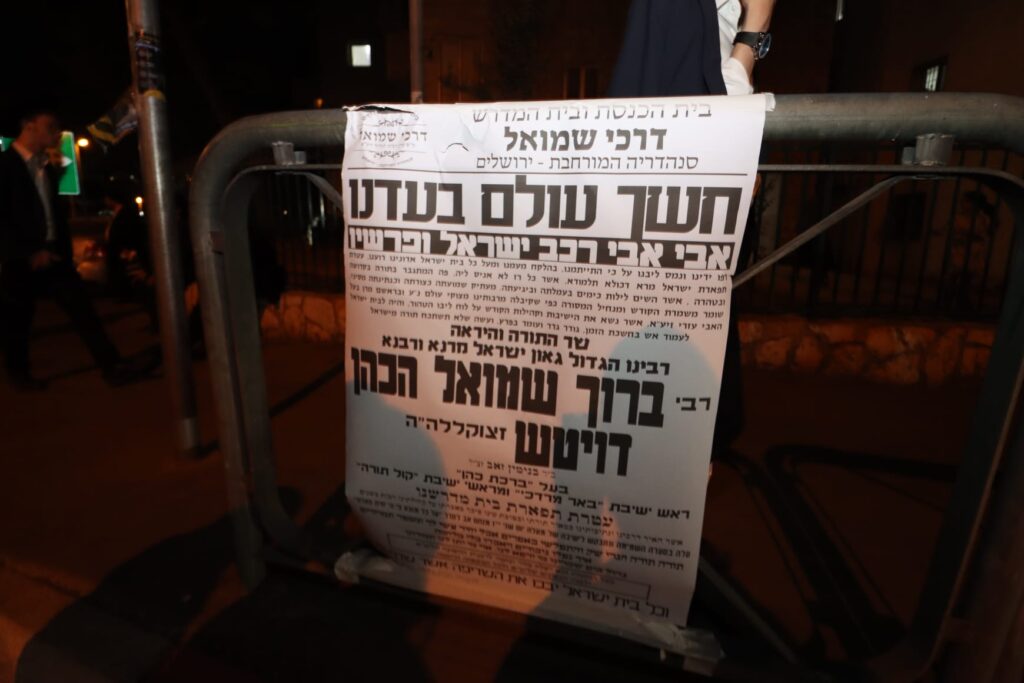 אלפים ליוו למנוחות את מיטתו של הגאון הגרב"ש דויטש