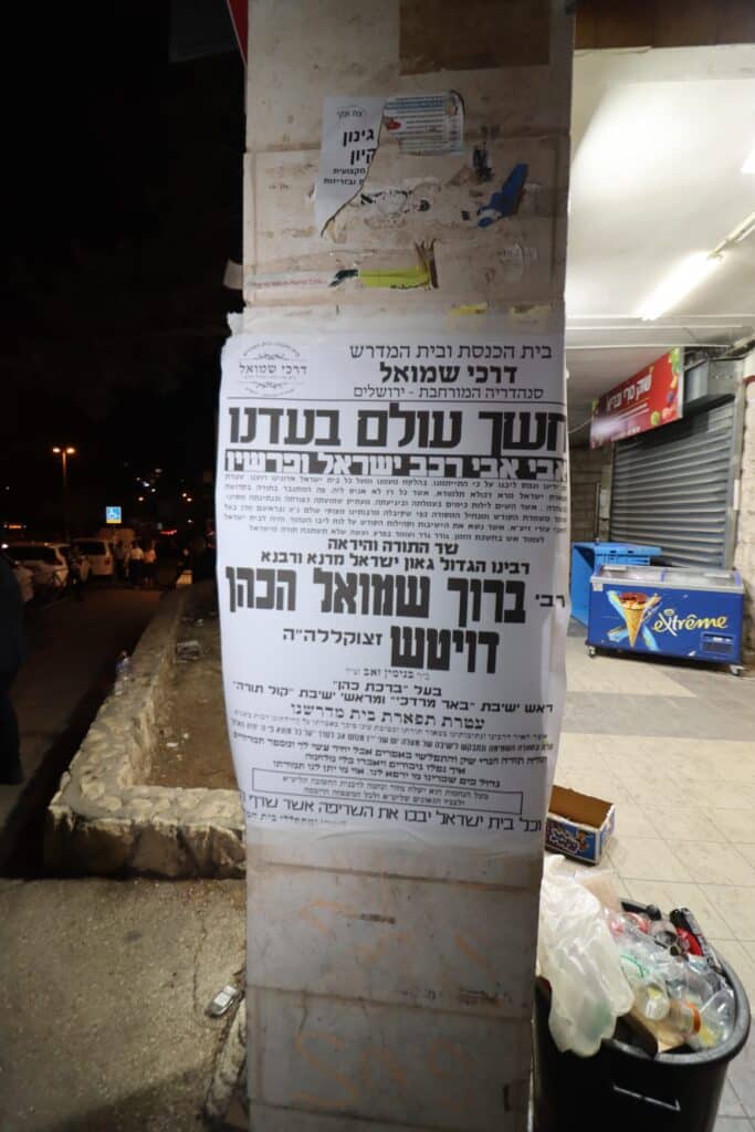 אלפים ליוו למנוחות את מיטתו של הגאון הגרב"ש דויטש