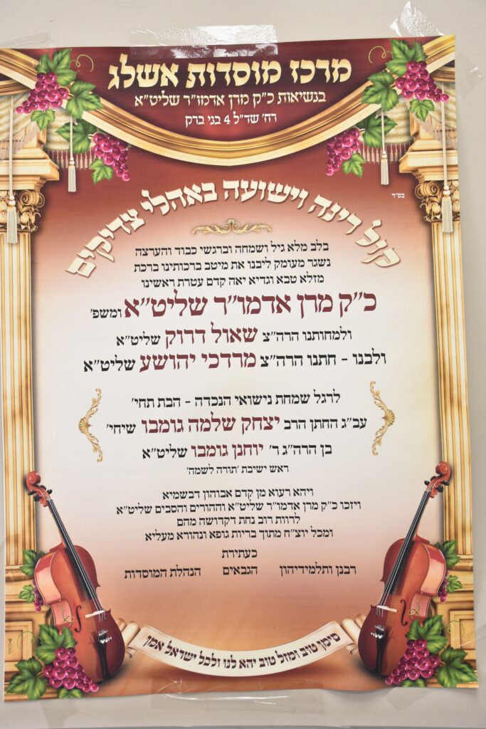 שמחת החתונה לנכדת כ"ק מרן אדמו"ר מאשלג שליט"א