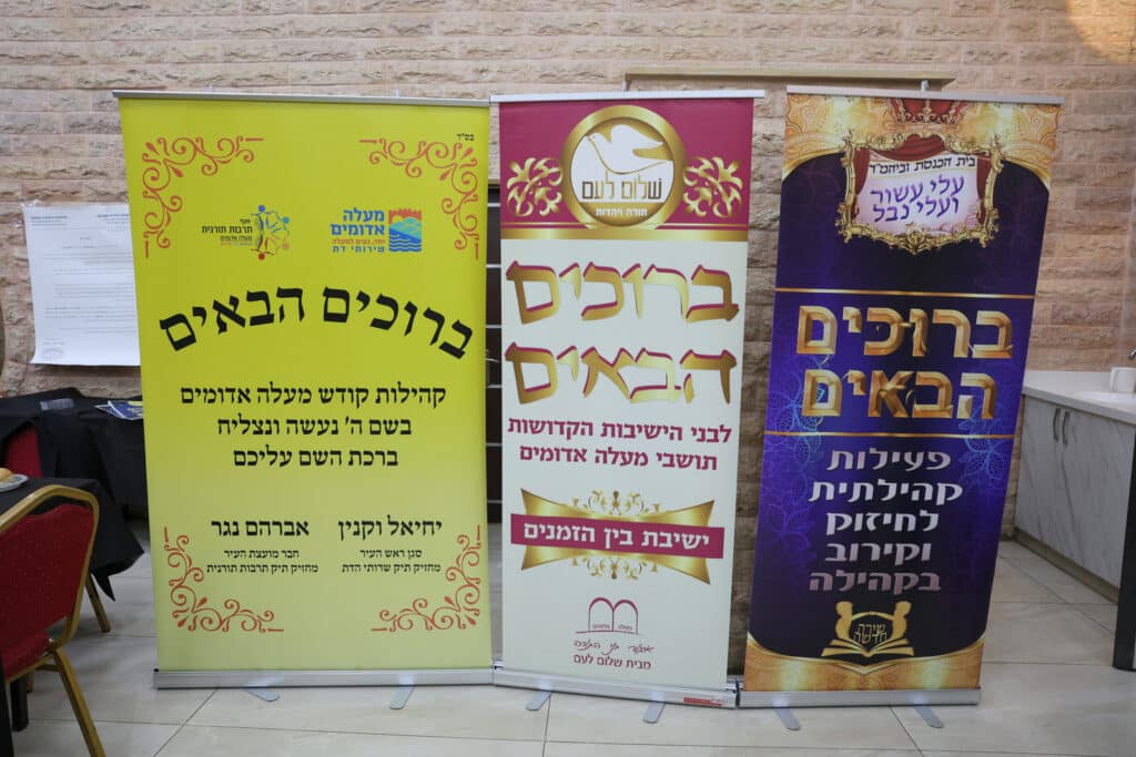 בני התורה של מעלה אדומים התכנסו למעמד סיומי מסכתות בני התורה של מעלה אדומים התכנסו למעמד סיומי מסכתות