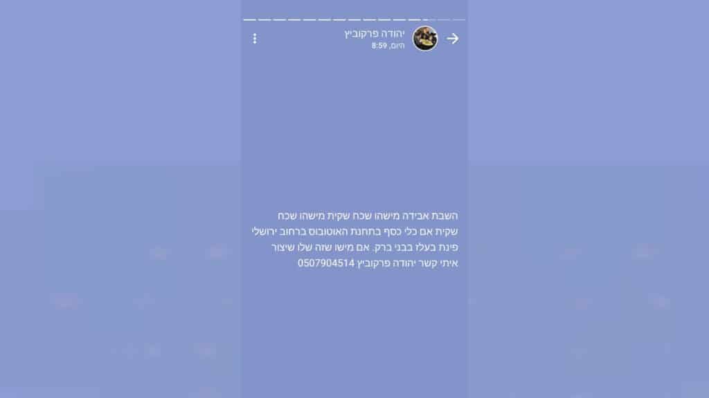 איצקוביץ': הנתק במפלגה החרדית ושקית כלי הכסף שנמצאה