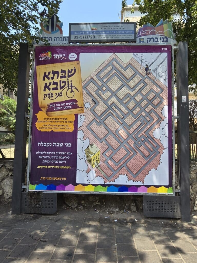 אחד מההפתעות של הקיץ בבני ברק: "שבתא טבא" - מסע חוויתי קסום לעיירה היהודית של פעם 