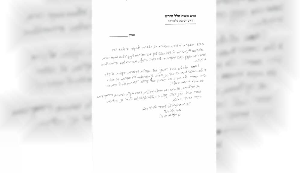 "נעשה כל מאמץ לדאוג לכם ולשאר בני הישיבות"