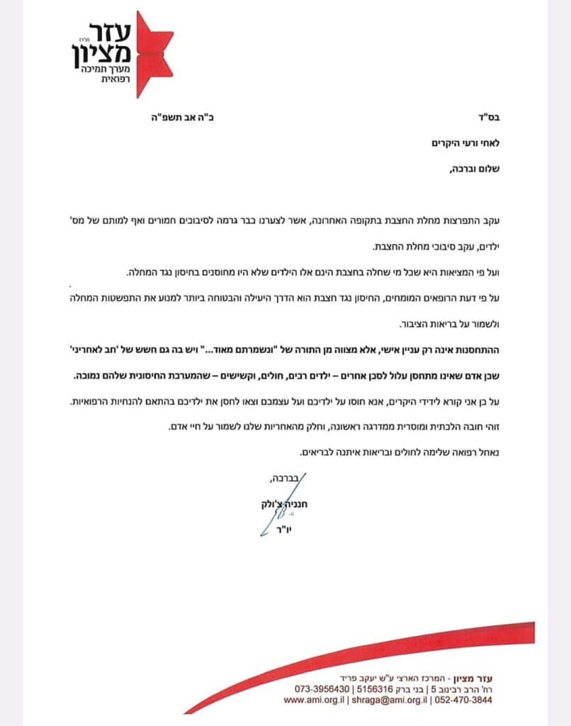 הרב פירר והרב צ'ולק קוראים לציבור: "חובה להתחסן"