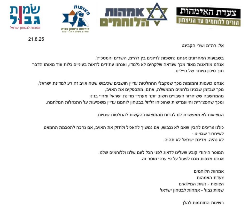 אמהות ללוחמים לשרי הקבינט: "אם נמשיך ככה לא נהיה"