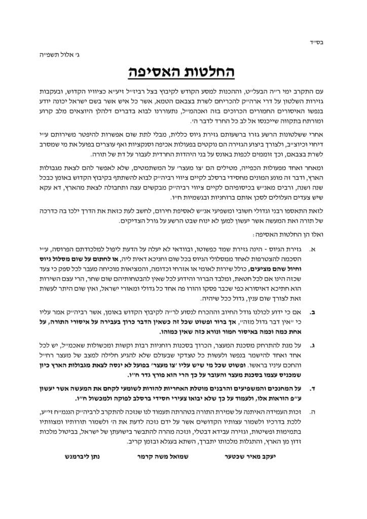 כינוס חירום של מנהיגי החסידות עם נציגי "הפלג הירושלמי"