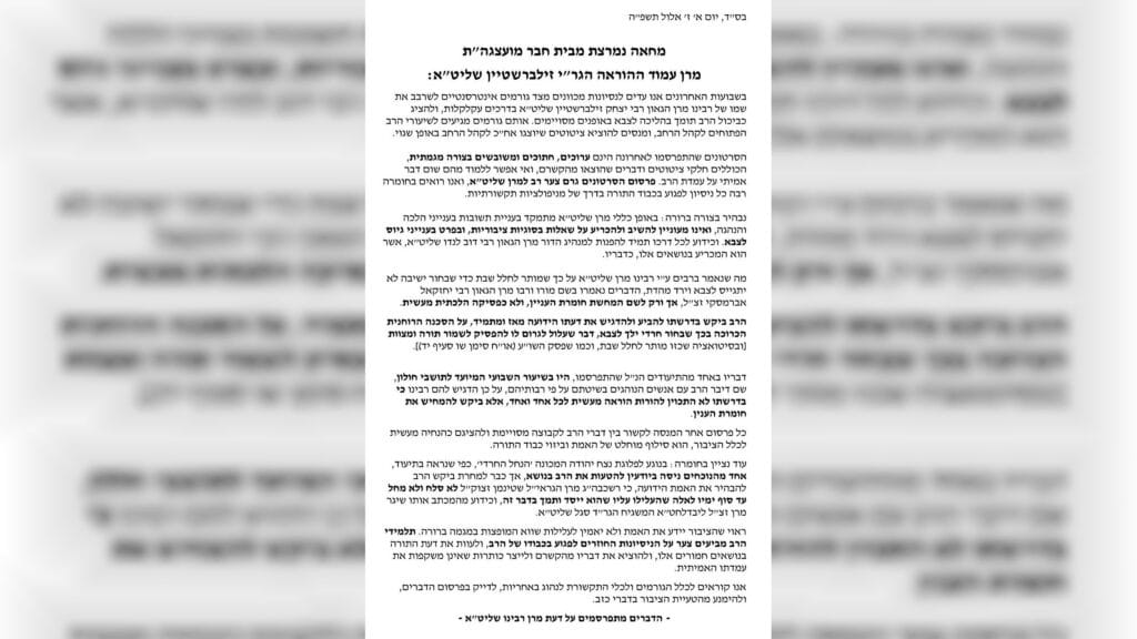 רדיפה מתמשכת נגד הגר"י זילברשטיין, בבית הרב מגיבים בחריפות