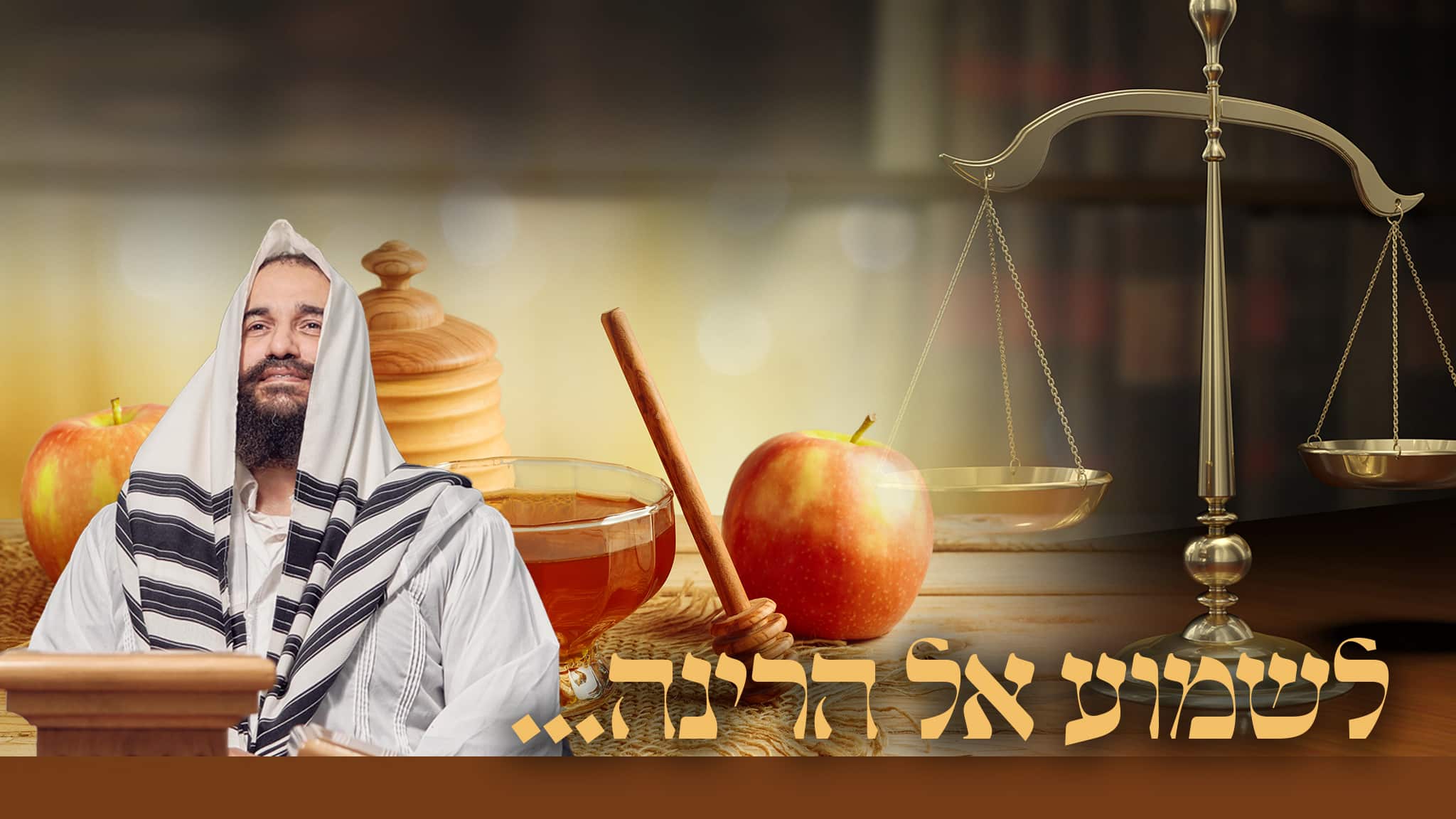 מיוחד ומרגש > שניאור מעטוף משיק אלבום חזנות לימים הנוראים | המחדש | כל ...