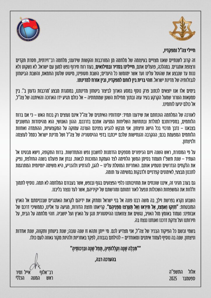 הרמטכ"ל ללוחמים: נמשיך להילחם עד שנבצע את כל היעדים