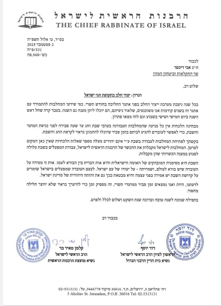 הרבנות מתנגדת לבקשת השר לפתוח מחלבות בשבת