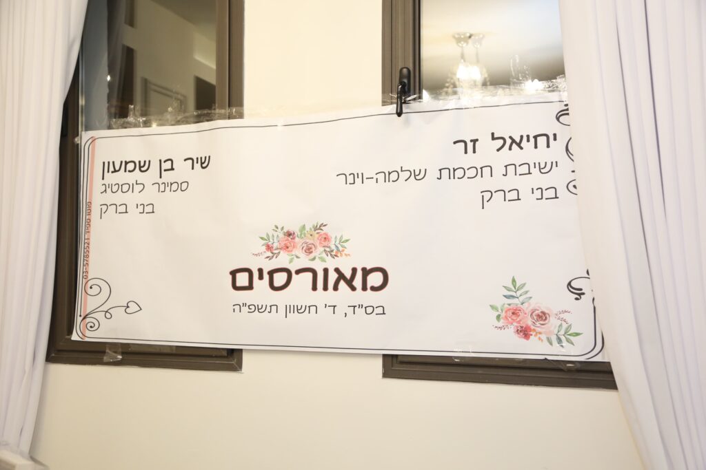 יו"ר המועה"ד אירס את בתו: רבנים ואישי הציבור הגיעו לברך