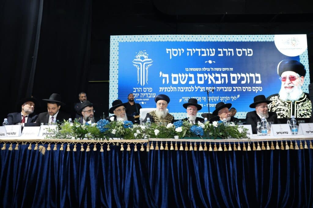 בטקס מרשים בתל אביב הוענק פרס הרב עובדיה יוסף