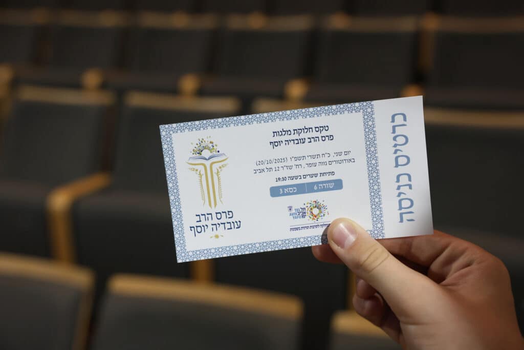 בטקס מרשים בתל אביב הוענק פרס הרב עובדיה יוסף