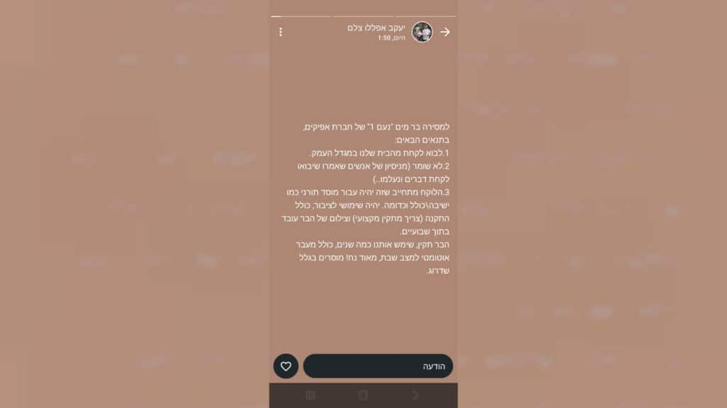 איצקוביץ': הפגישה באישון לילה והחתונה שלא הייתה
