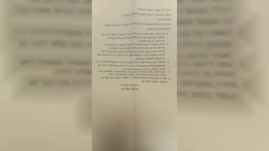 המשב"ק: המכתב של ראש הישיבה הליטאי לראשון לציון